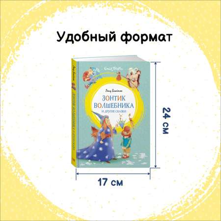 Книга Махаон Шоколадный кролик. Сказки Блайтон Э. Комплект из 2-х книг.