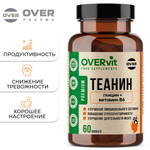 Теанин + глицин + витамин В6 OVER БАД для мозга умственной активности памяти 60 капсул