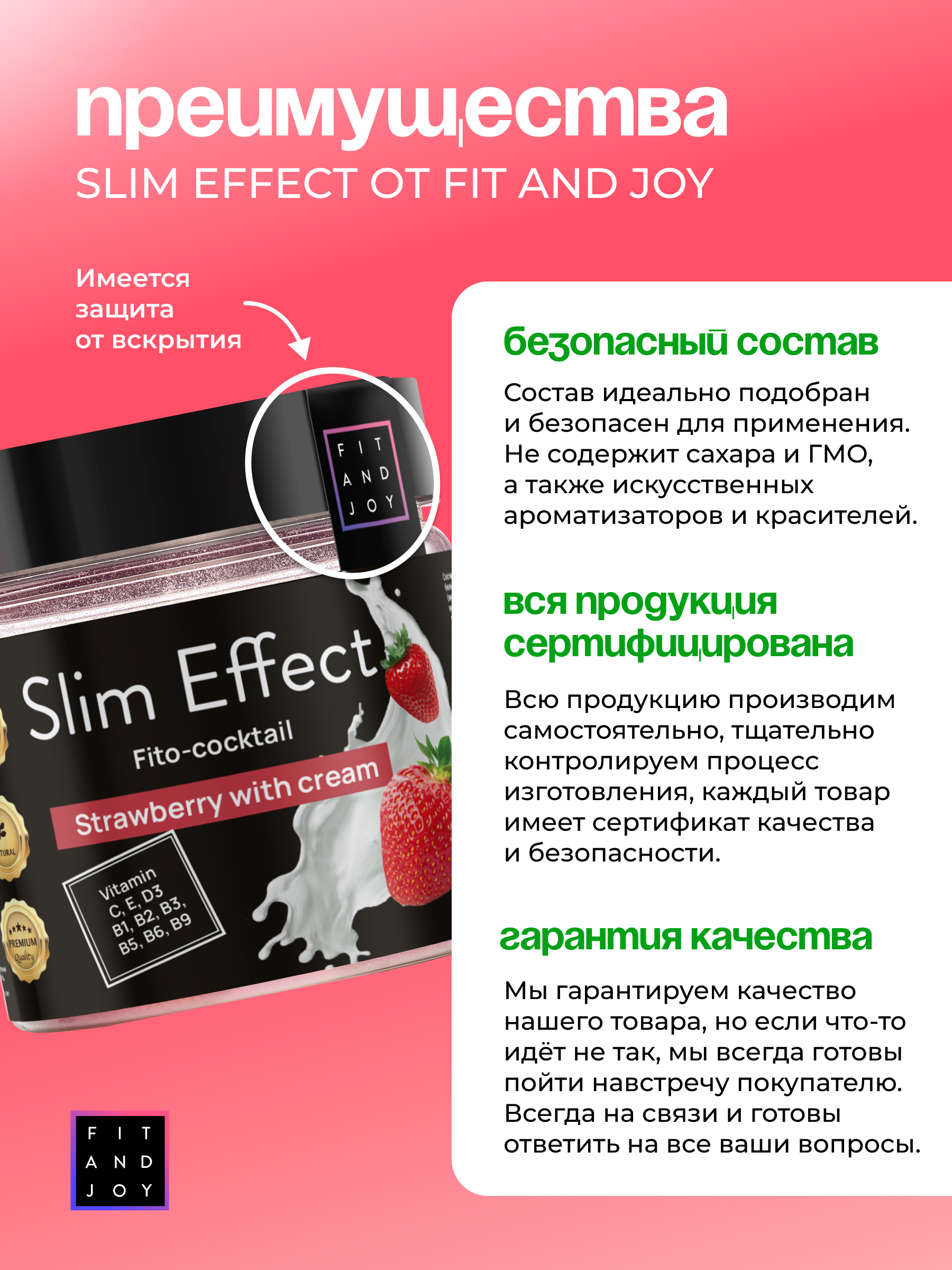 Фитококтейль FIT AND JOY для похудения Slim Effect Клубника сливки - фото 2