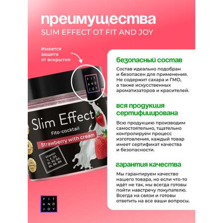 Фитококтейль FIT AND JOY для похудения Slim Effect Клубника сливки