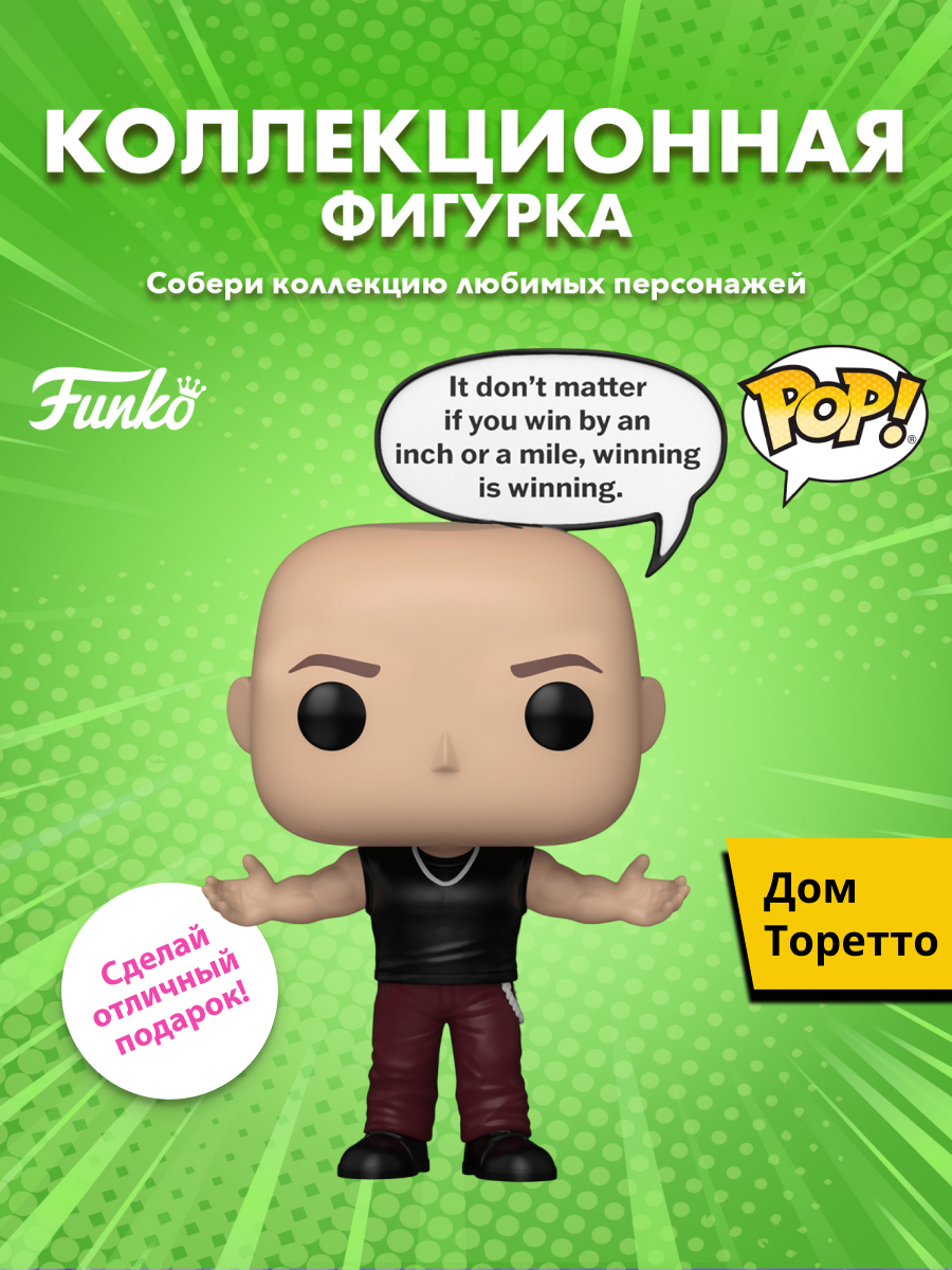 Фигурка Funko Dom Toretto - фото 1