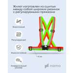 Светоотражатели Namo с регулировкой