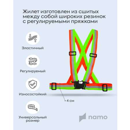 Светоотражатели Namo с регулировкой