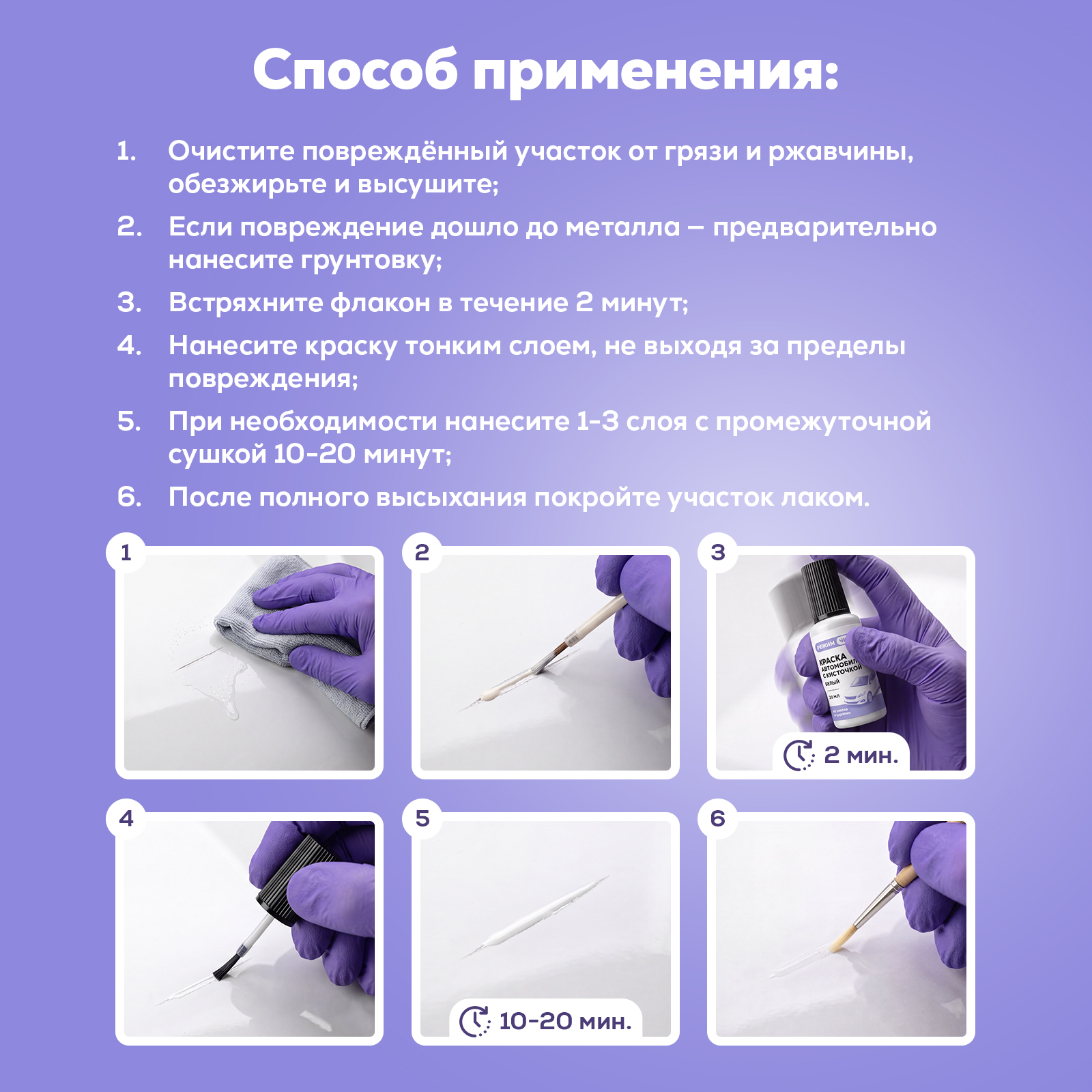 Краска Режим Чистоты автомобильная белая от сколов и царапин 20 мл - фото 5