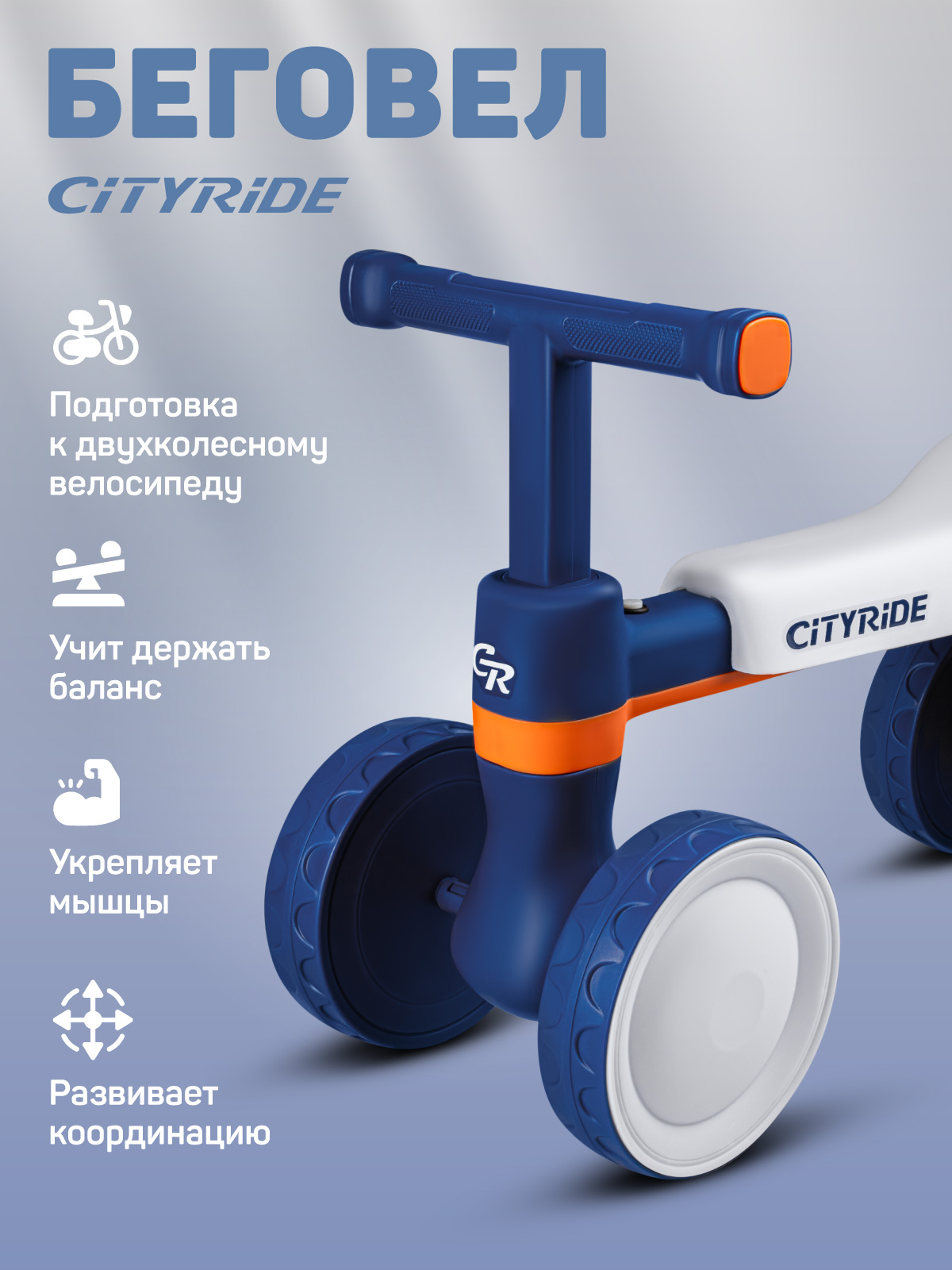 Четырехколесный беговел CITYRIDE - фото 4