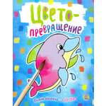 Водная раскраска Лабиринт Цветопревращение (голубая)