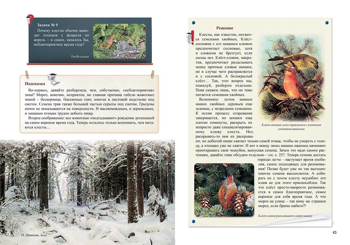 Книга Белый город Нескучная биология с задачами и решениями - фото 3