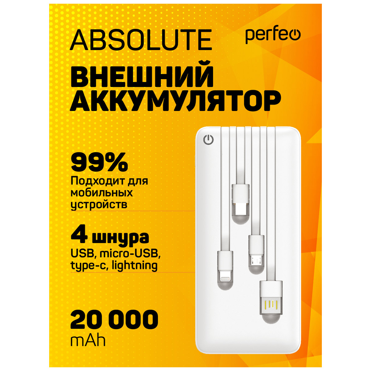 Внешний аккумулятор Perfeo Absolute 20000 белый - фото 2