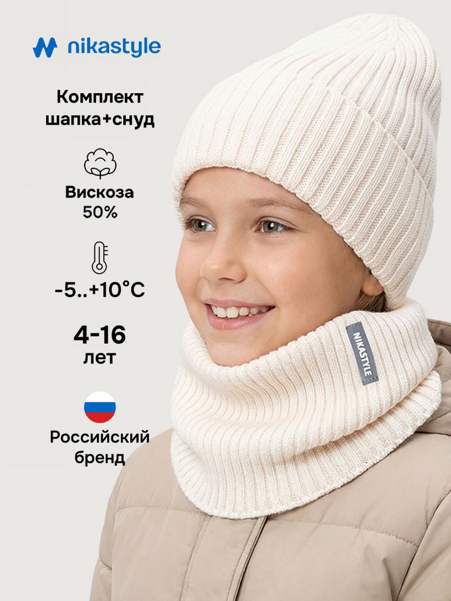 Комплект NIKASTYLE 12м21426 молоко - фото 2