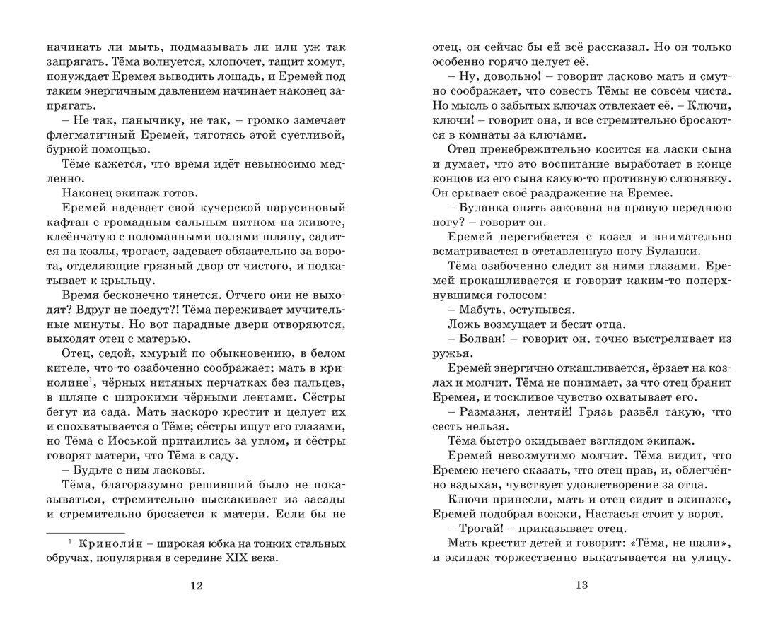 Книга Махаон КласЛит Гарин Михайловский Н Детство Тёмы - фото 8