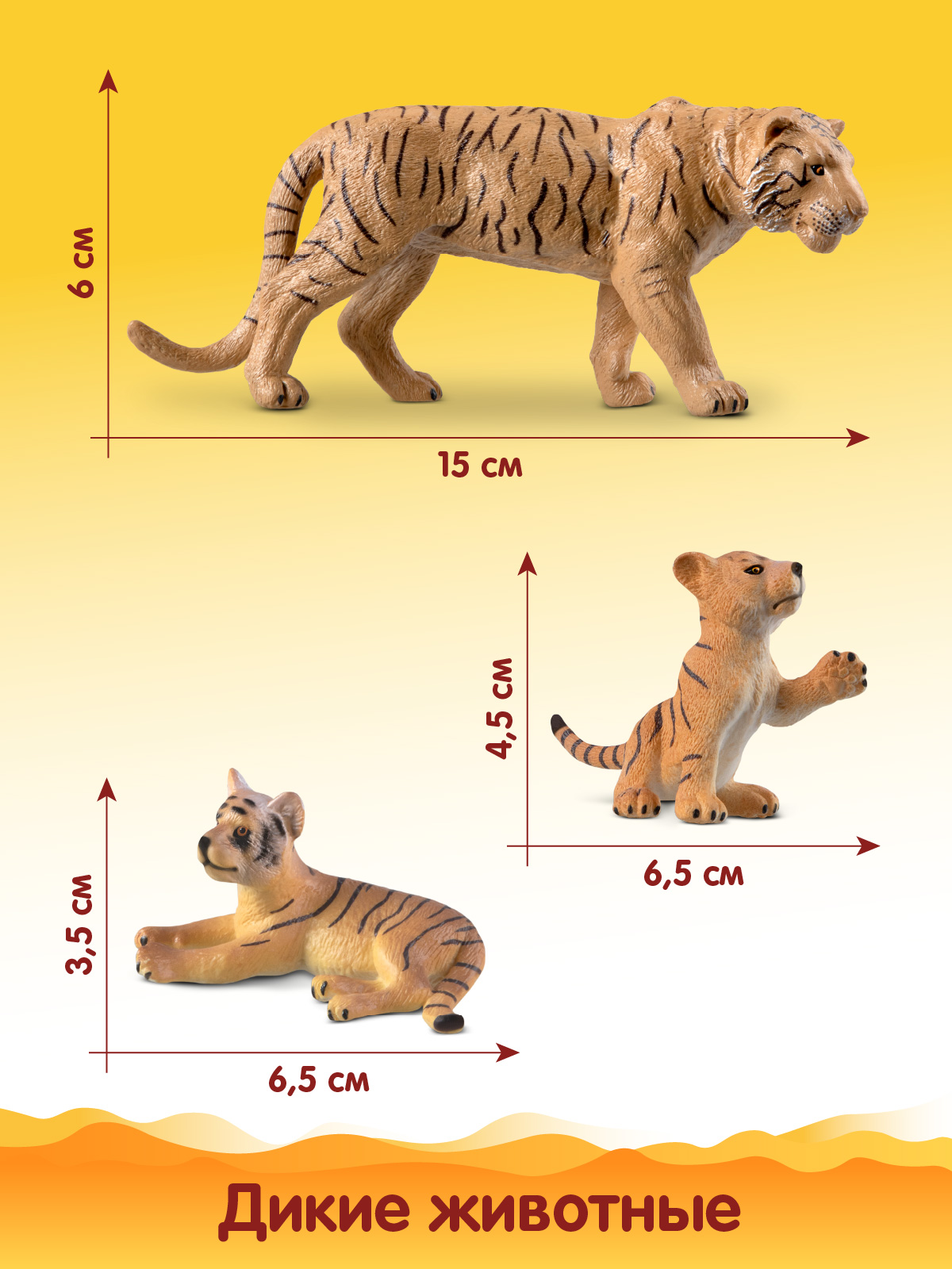Игровой набор DARWIN Дикие животные Тигры 3шт - фото 2