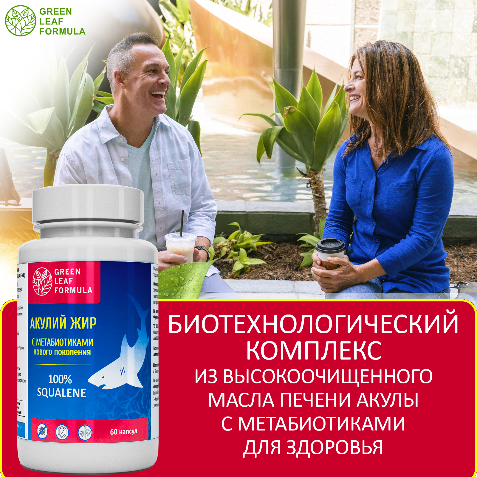 Масло печени акулы Green Leaf Formula сквален акулий с метабиотиками нового поколения для иммунитета 60 капсул - фото 5