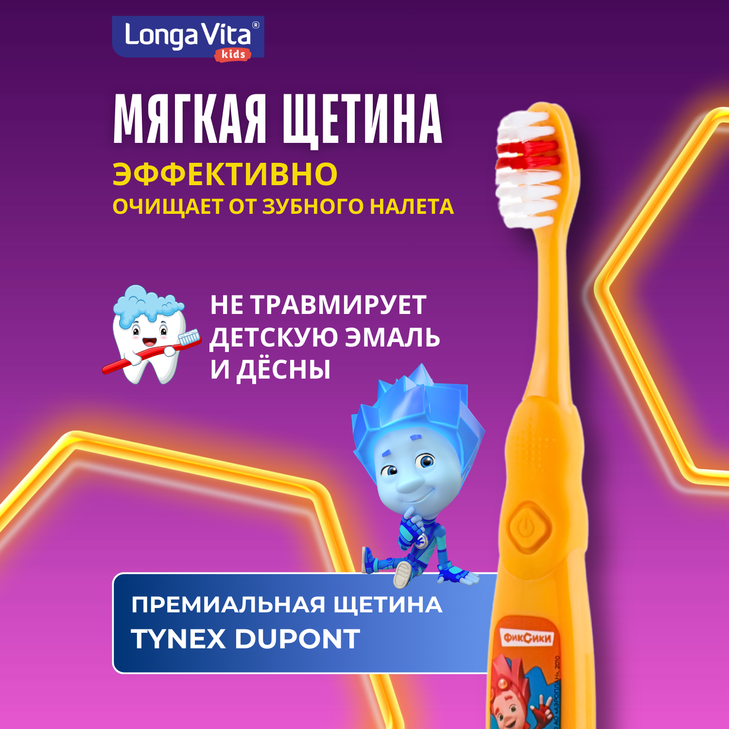 Зубная щетка классическая LONGA VITA от 3 лет - фото 26