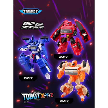 Игровой набор ТОБОТ Мини трансформеров x y z