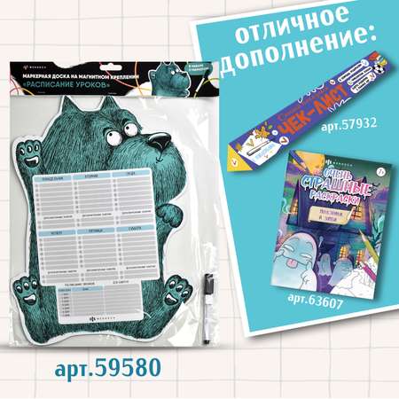 Магнитное расписание Феникс + Пёс