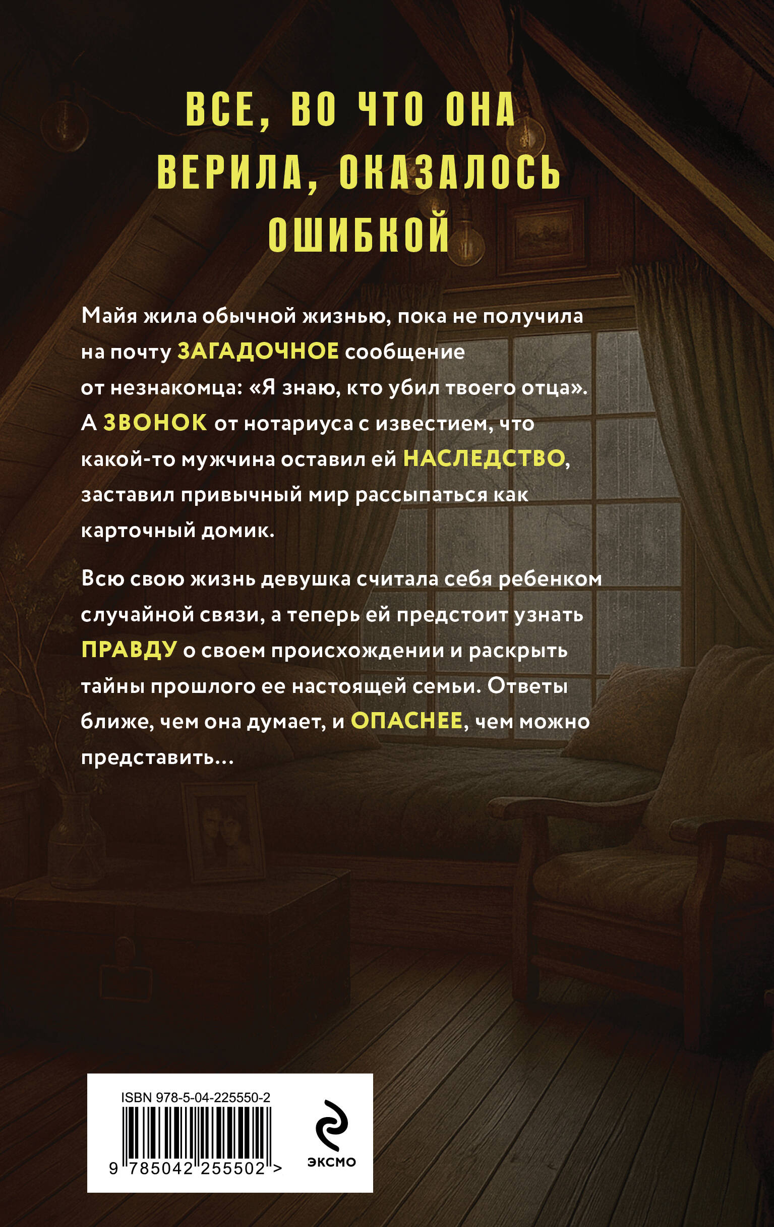 Книга Эксмо Племя Майи - фото 13