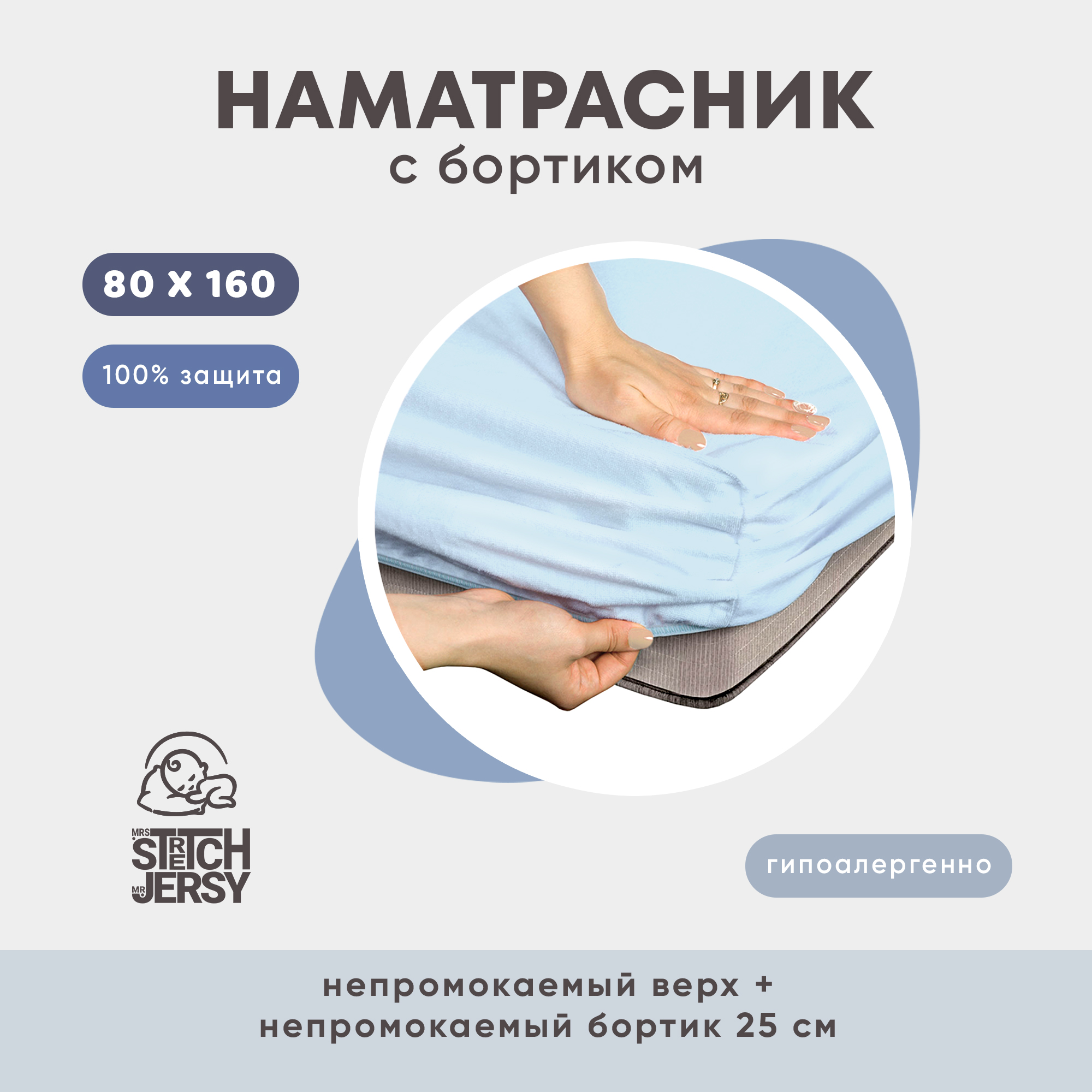 Наматрасник Mrs.Stretch Mr.Jersy 160х80 - фото 2