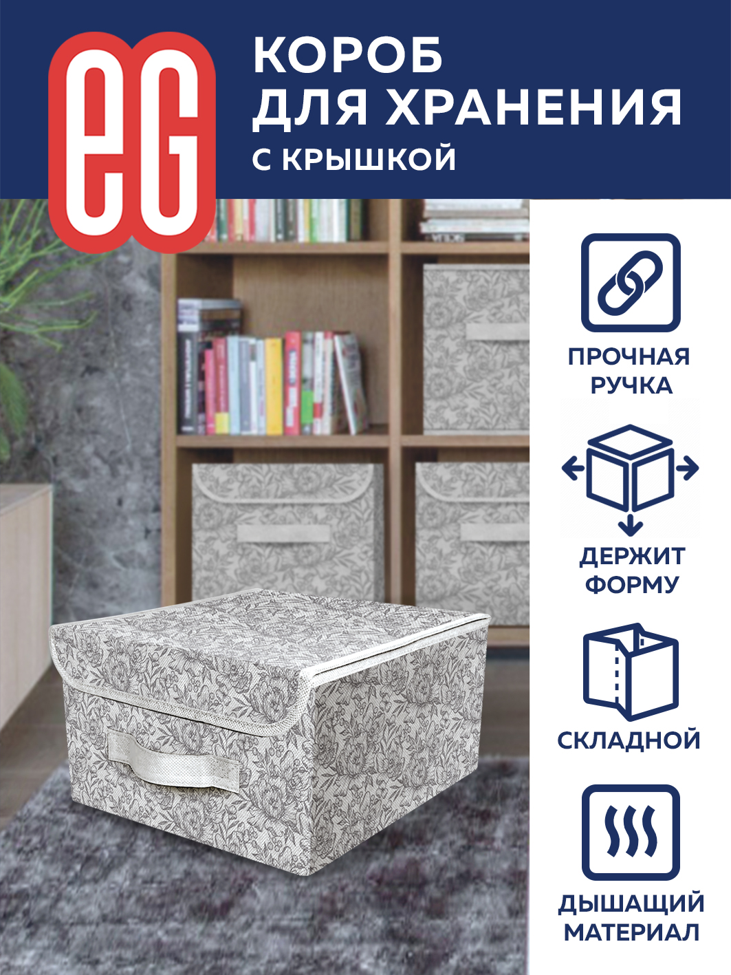 Короб для хранения ЕВРОГАРАНТ серии Grey Flower 28х30х16 см - фото 2
