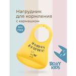 Нагрудник ROXY-KIDS пластик