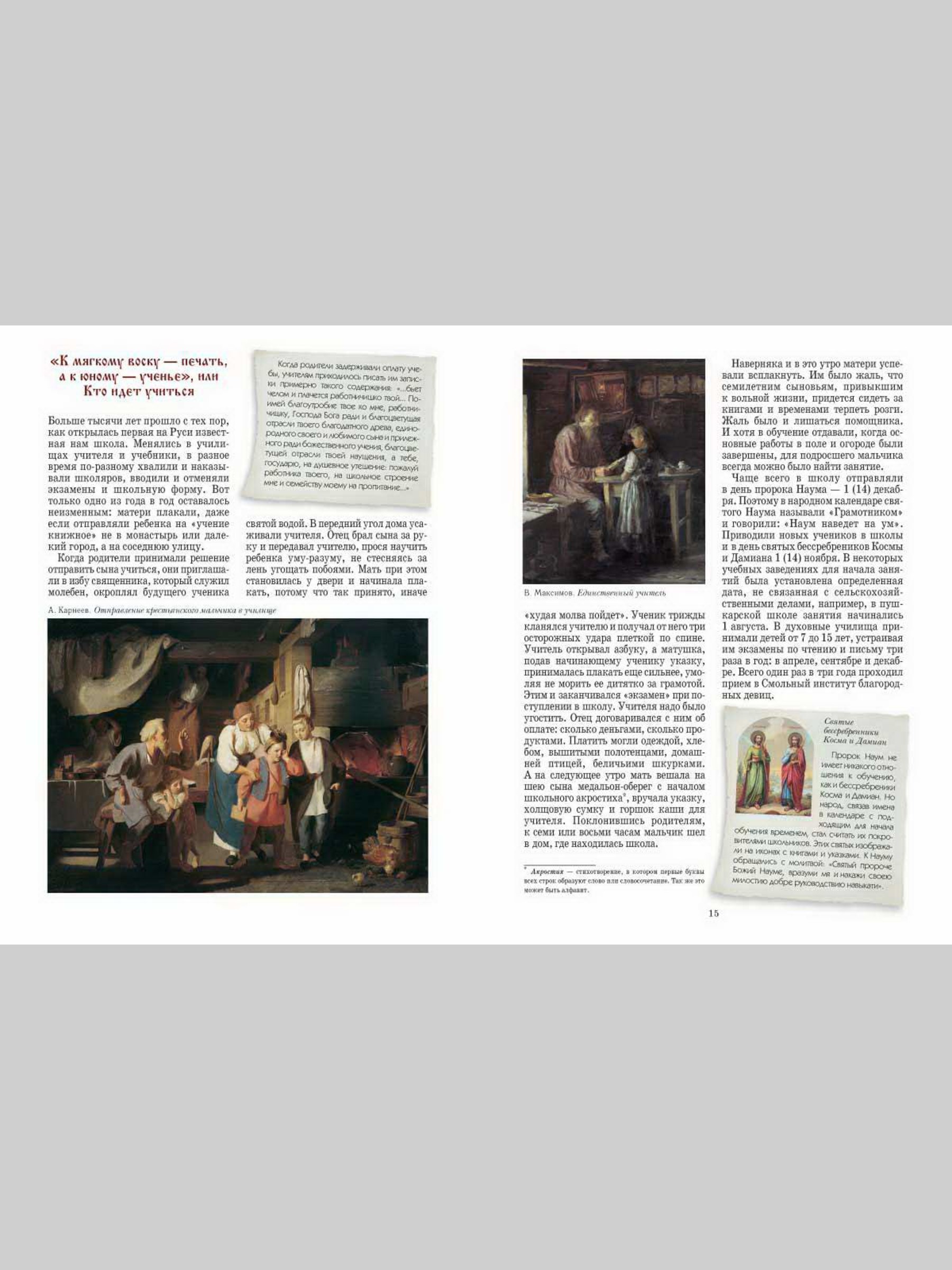 Книга Белый город Как учились на Руси История России - фото 3