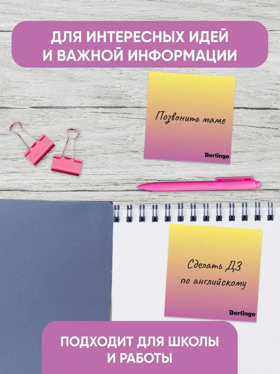 Блок для записей BERLINGO стикеры для заметок листы бумага цветная - фото 2