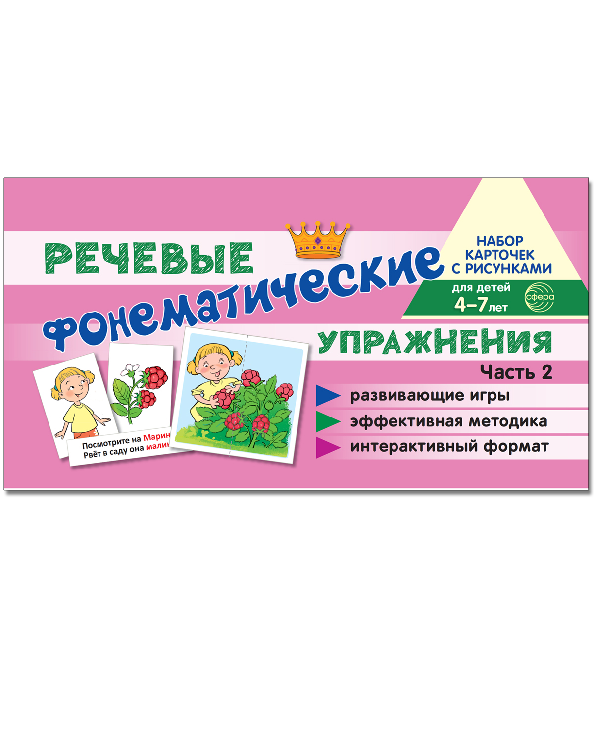 Карточки ТЦ Сфера Карточки для обучения - фото 1