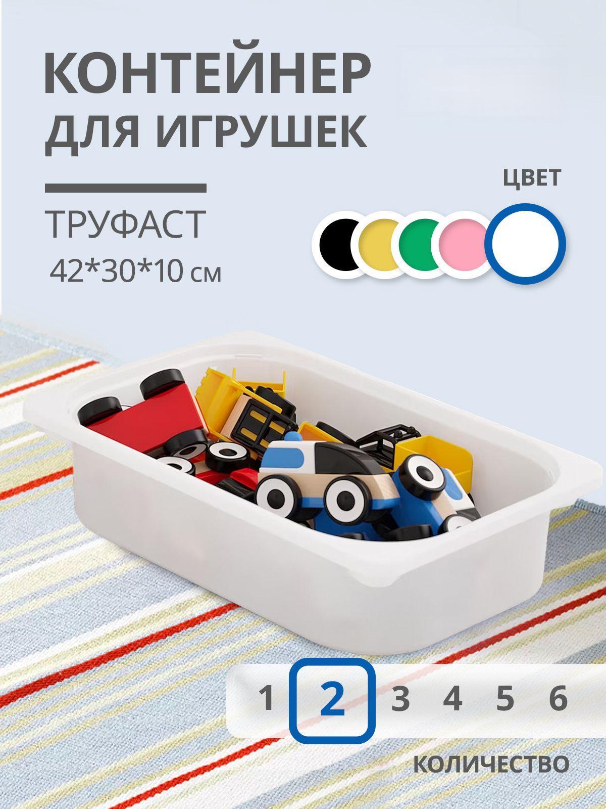 Контейнер для игрушек IKEA труфаст - фото 1