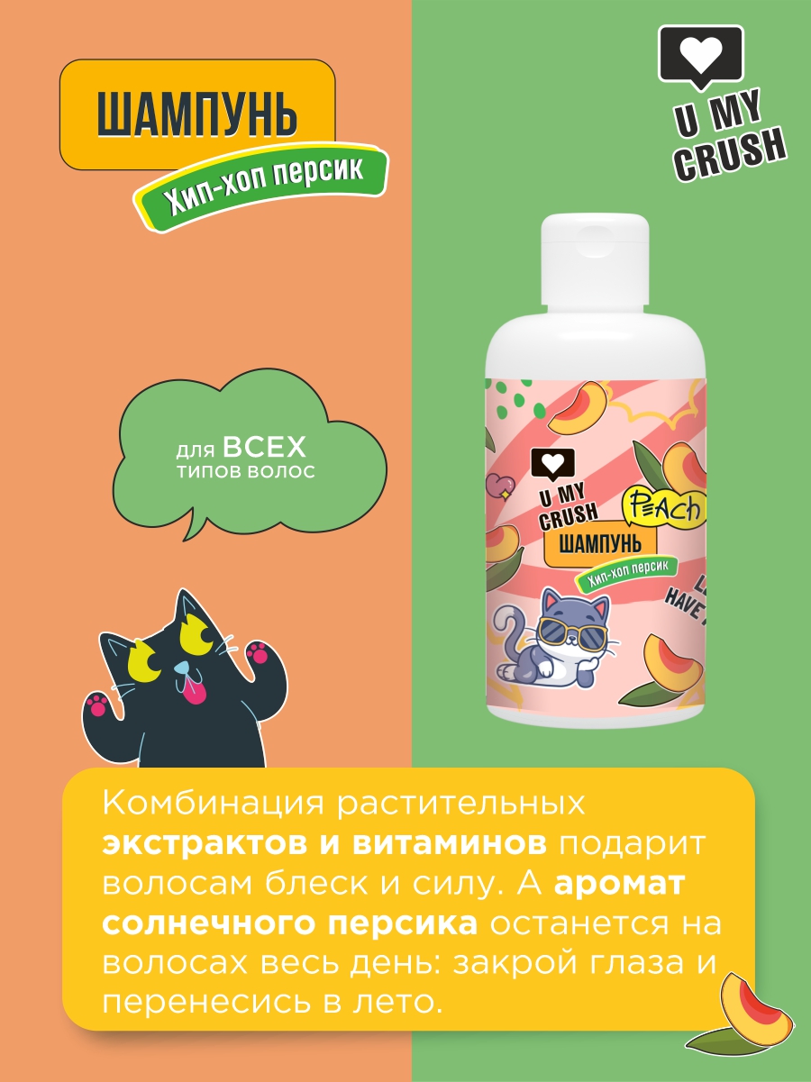 Шампунь U MY CRUSH - фото 2
