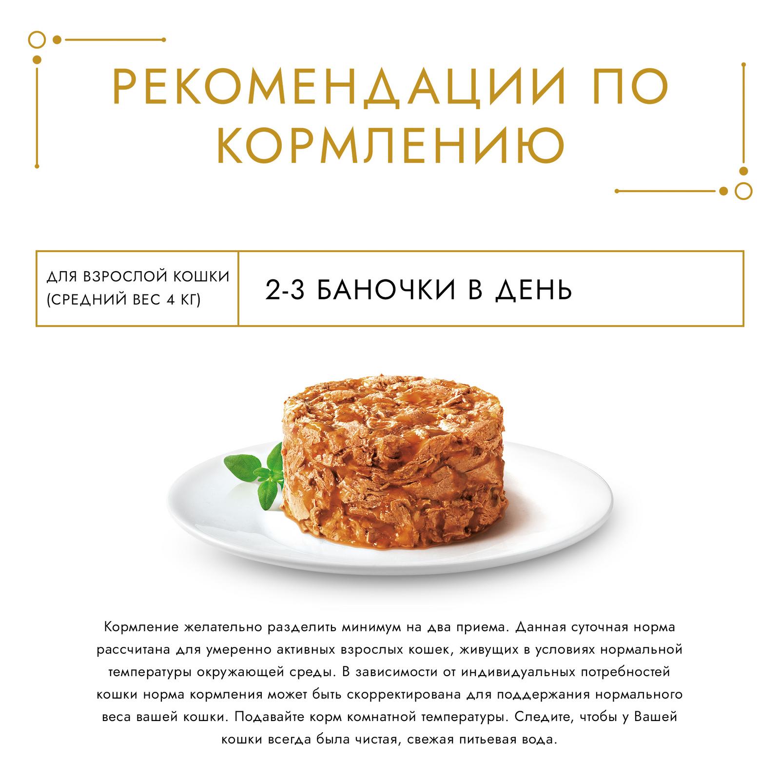 Корм для кошек Гурмэ Мясной тортик курица и говядина 85г - фото 6