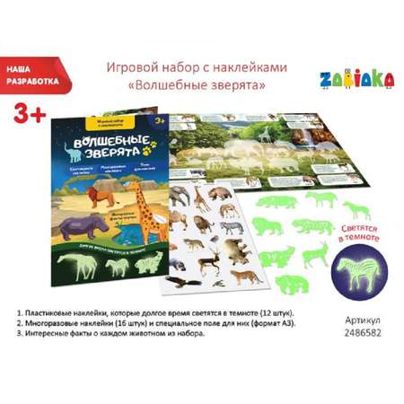 Наклейки Zabiaka