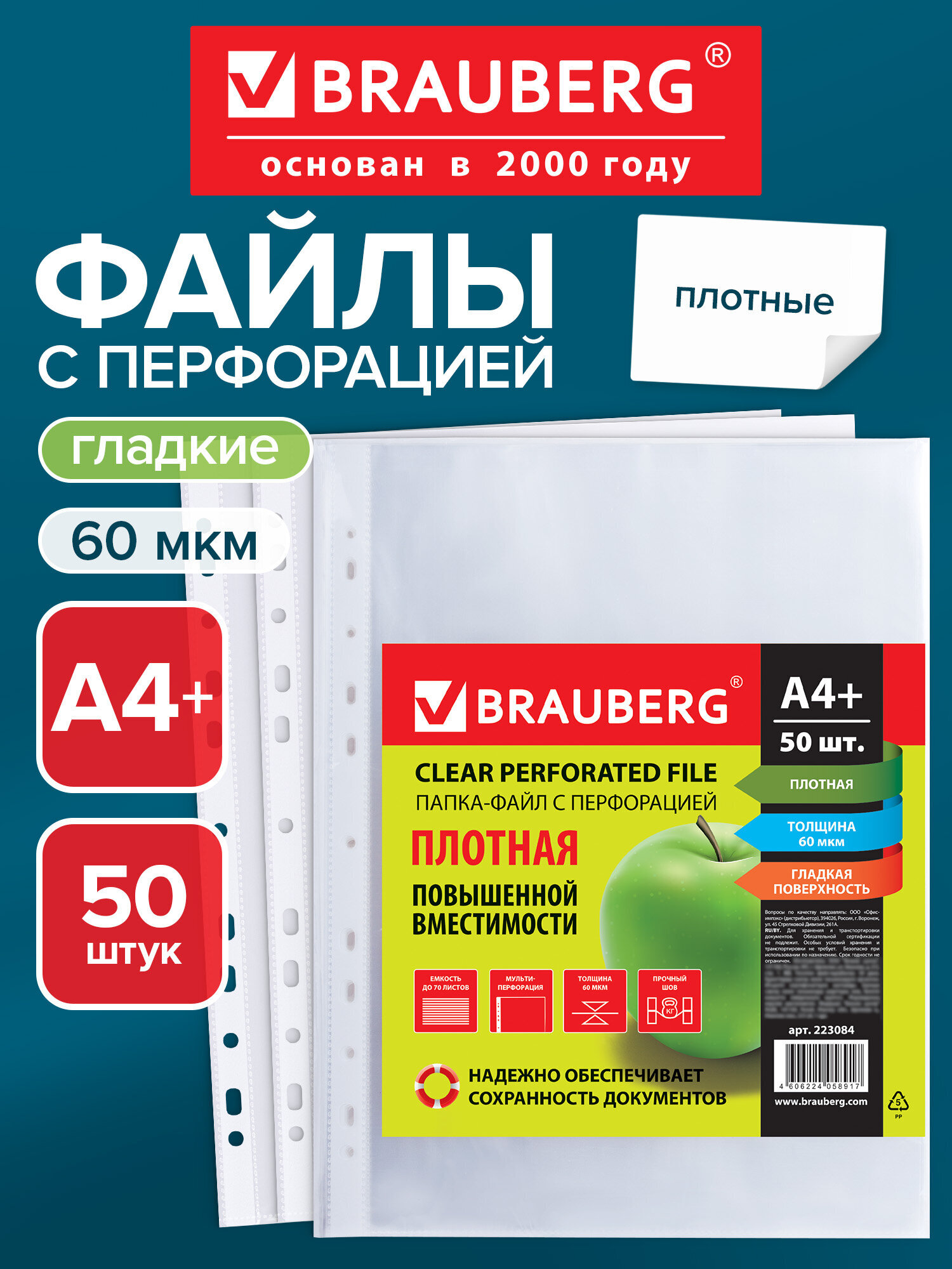 Файл Brauberg А4 - фото 1