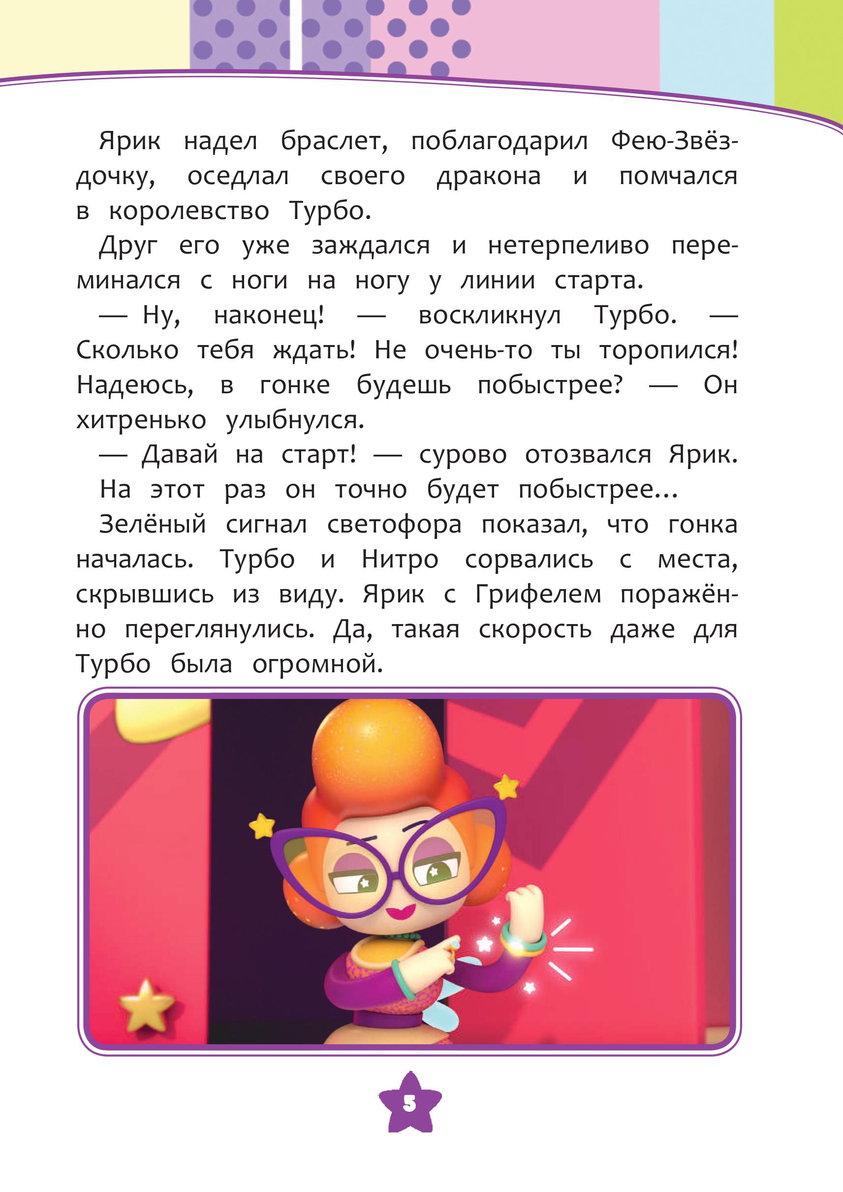 Книга Эксмо Семь королевств. Приключения продолжаются - фото 6