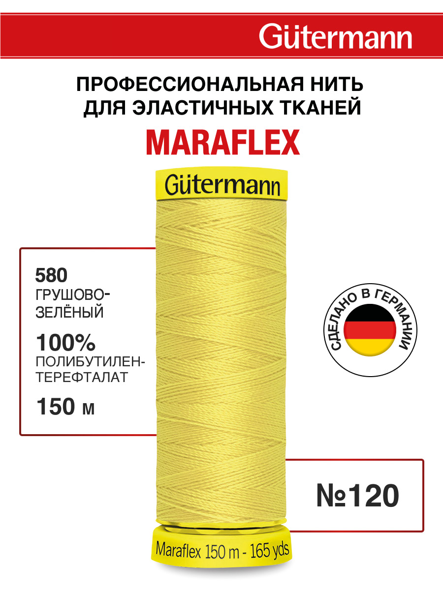 Нитки для шитья трикотажа Maraflex Guttermann 150м цвет 580 - фото 1
