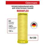 Нитки для шитья трикотажа Maraflex Guttermann 150м цвет 580