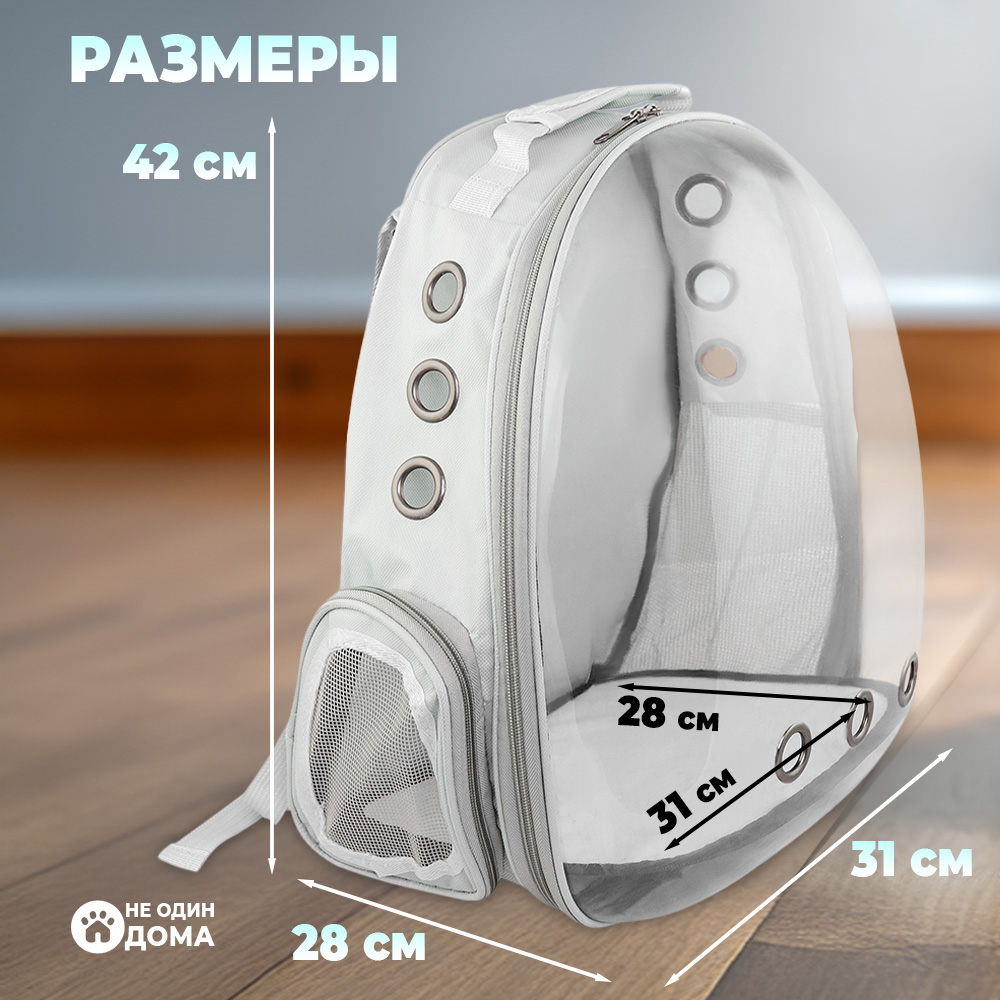 Рюкзак-переноска для животных Не один дома Космик Серый 31*28*42см - фото 2