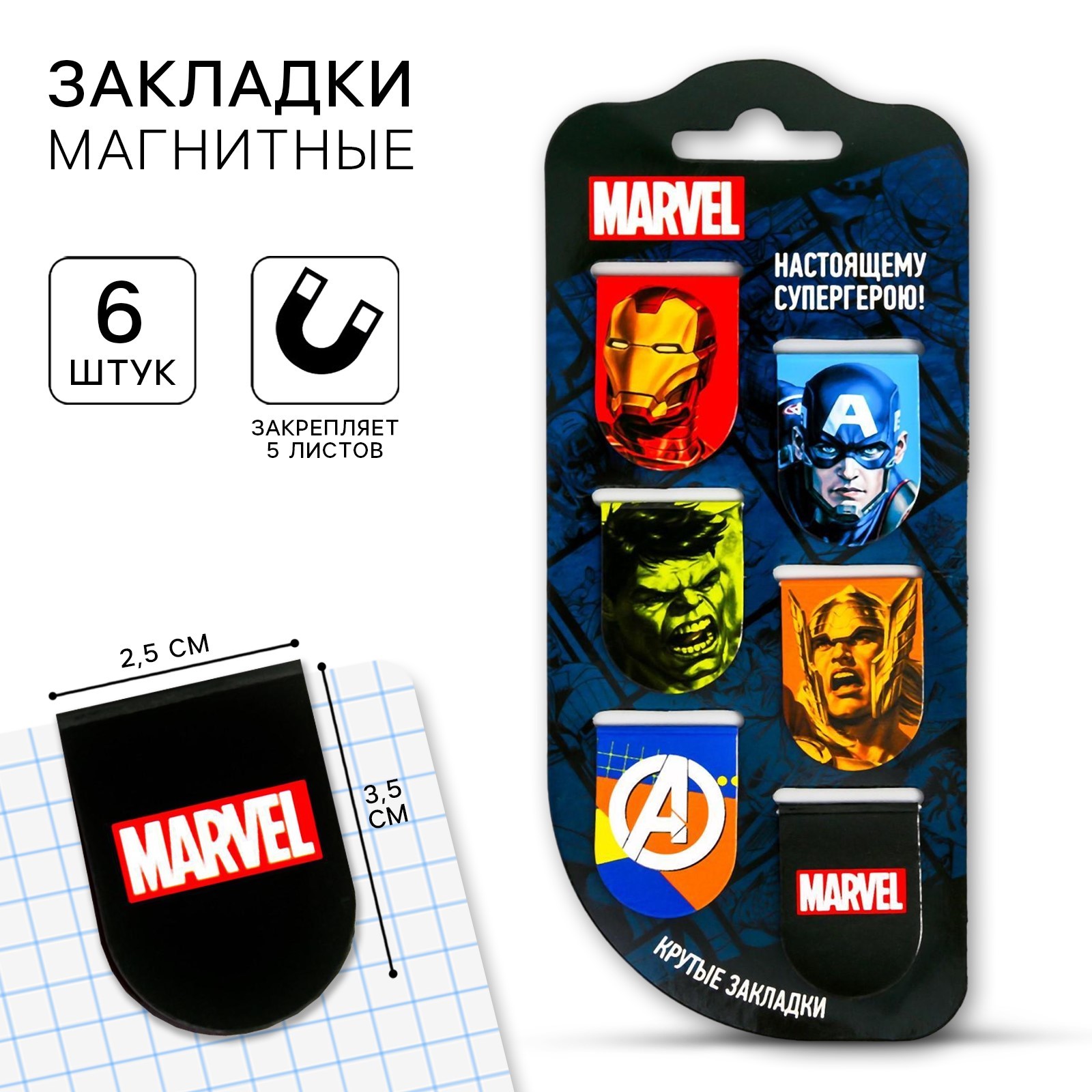 Магнитная закладка Marvel - фото 1