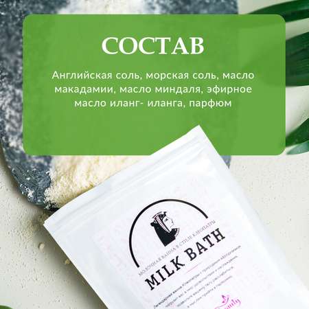 Соль для ванн Galabeauty