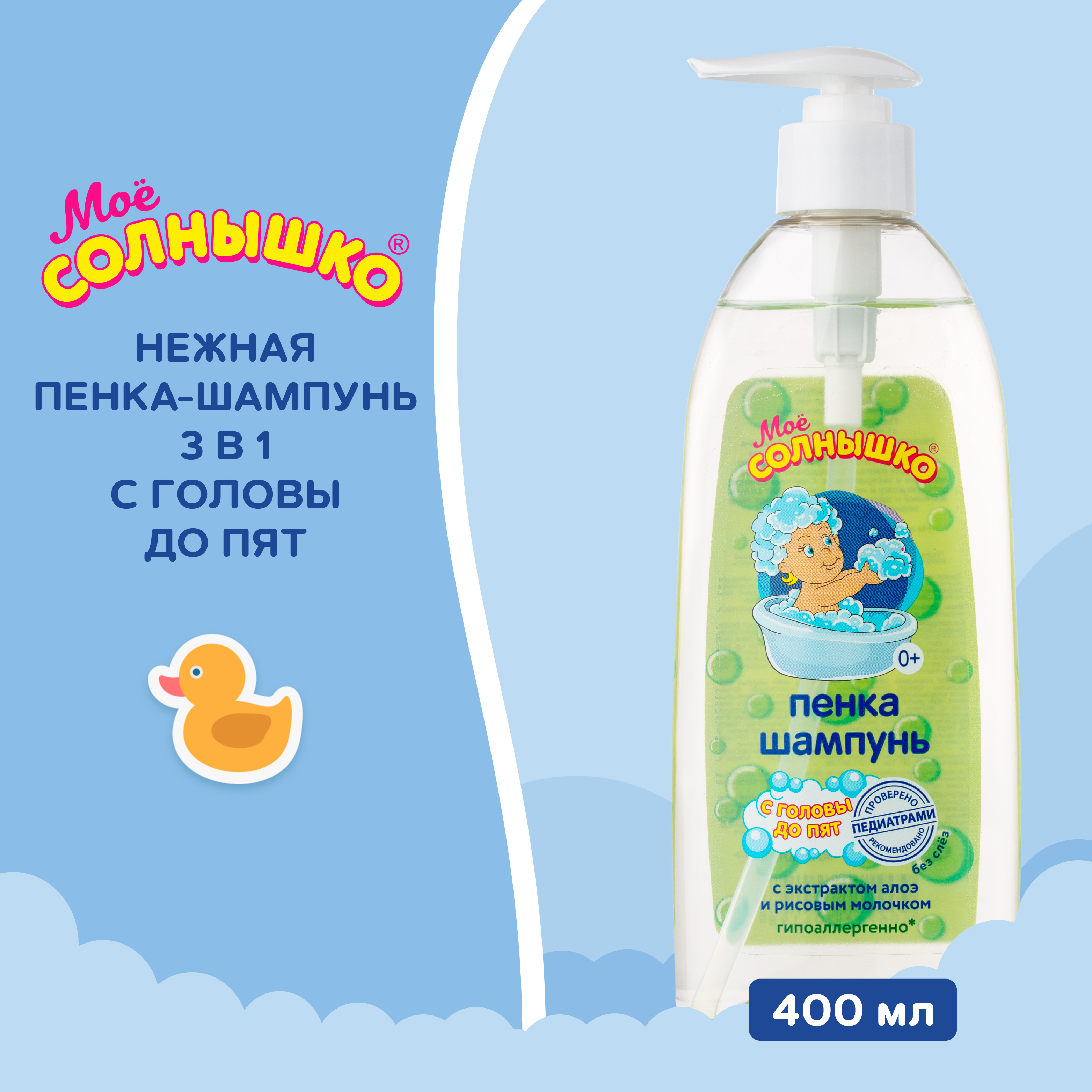 Шампунь Моё солнышко с головы до пят 400 мл - фото 4