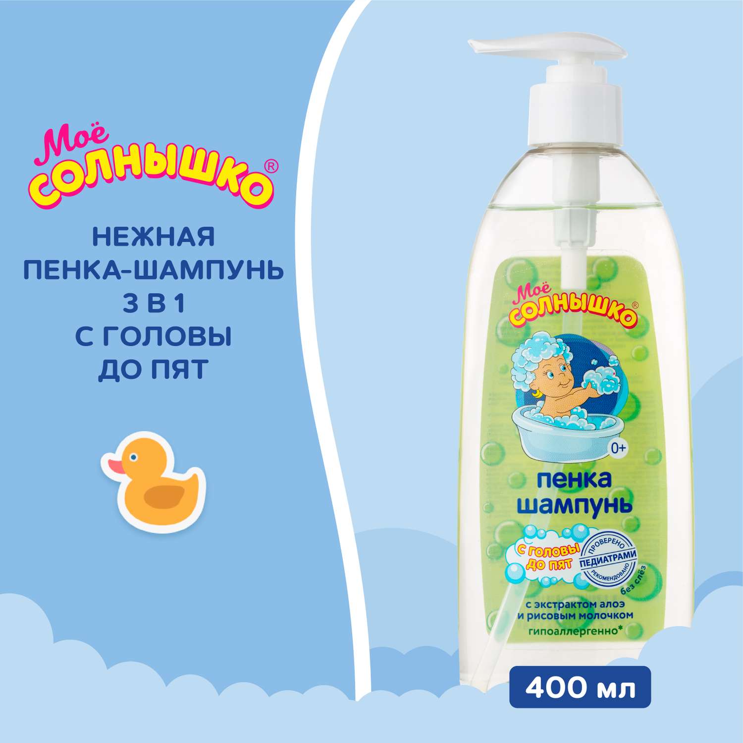 Шампунь Моё солнышко с головы до пят 400 мл - фото 4