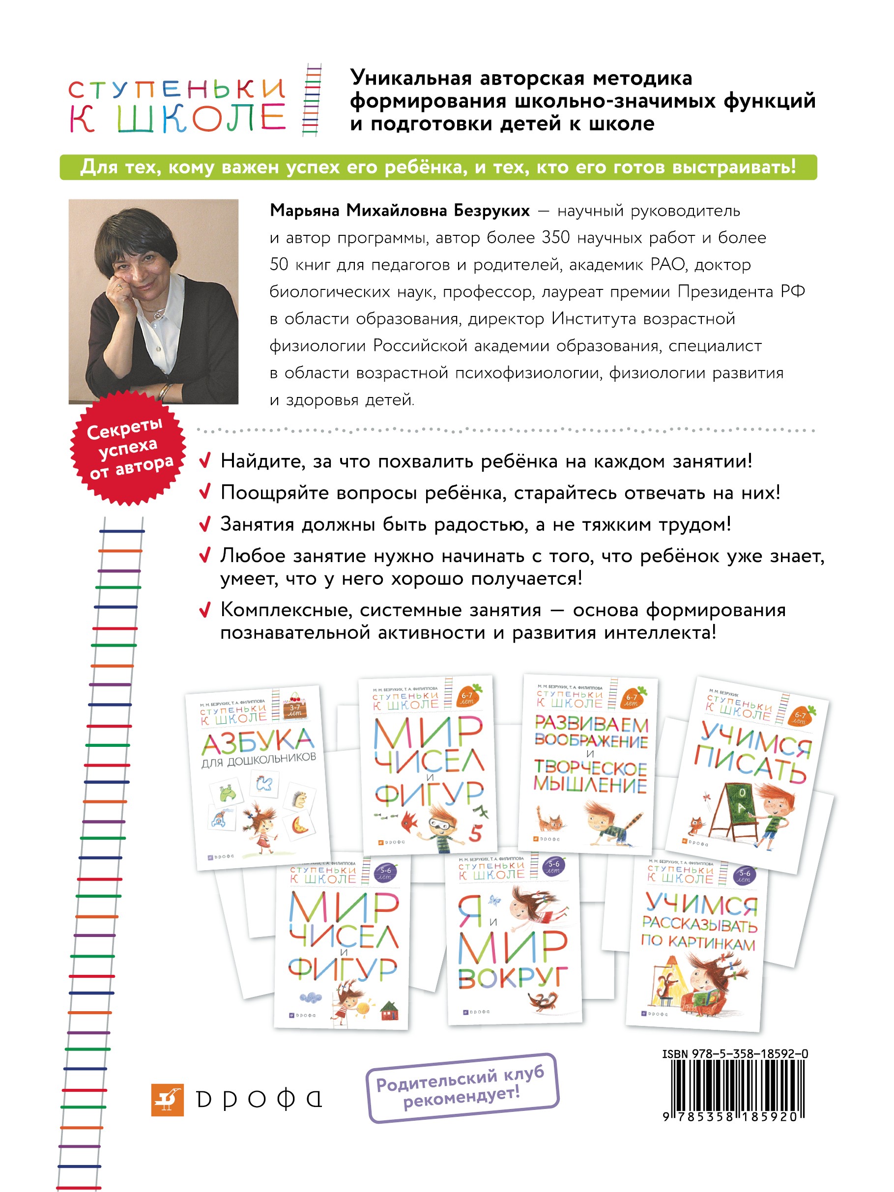 Пособие Просвещение Учимся писать для детей 6-7 лет ФГОС ДО - фото 2
