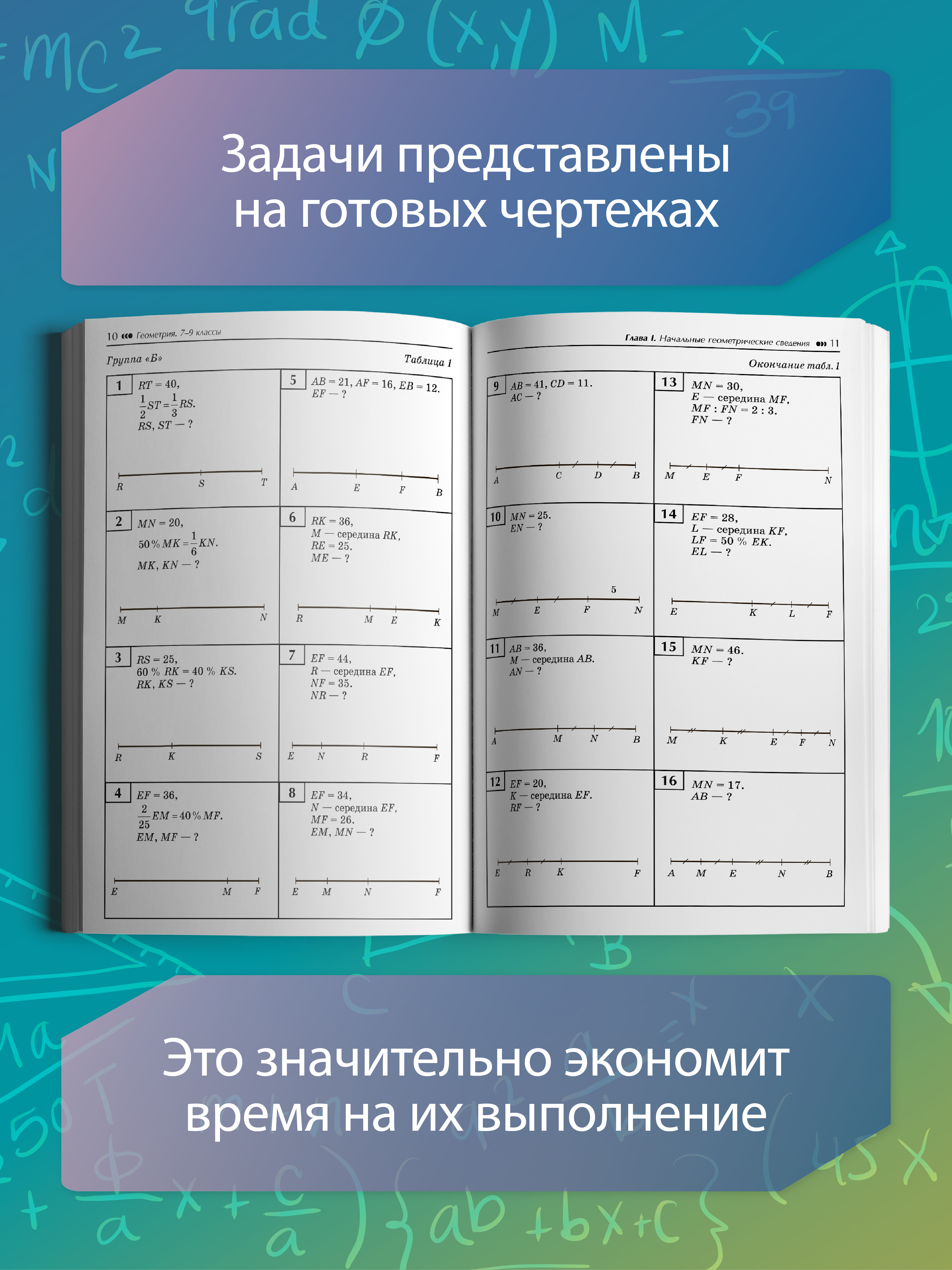 Геометрия задачи на чертежах. ОГЭ Феникс Книга - фото 6