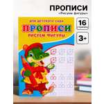 Прописи Sima-Land Рисуем фигуры