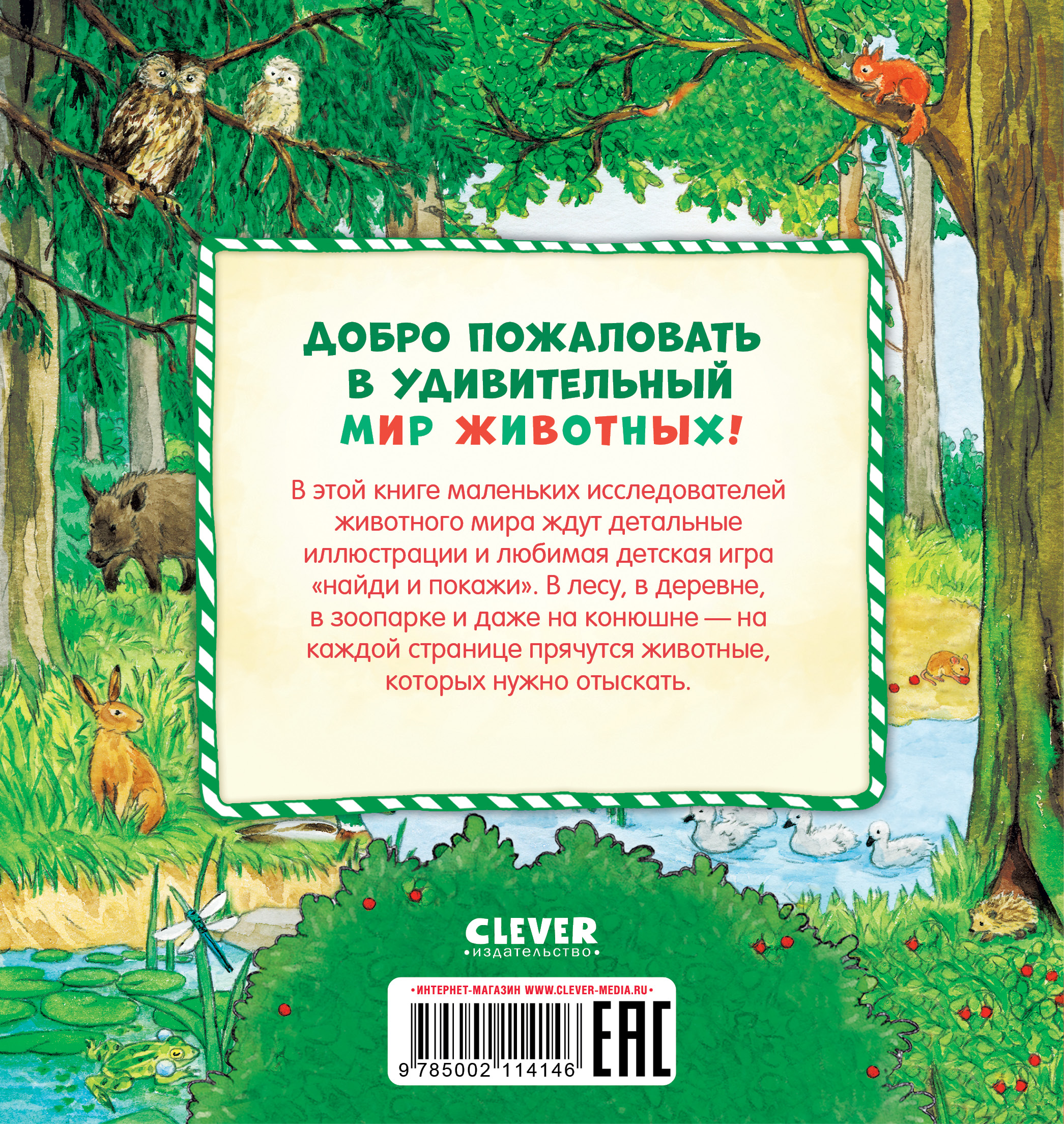 Книга Clever Найди и покажи, малыш - фото 7