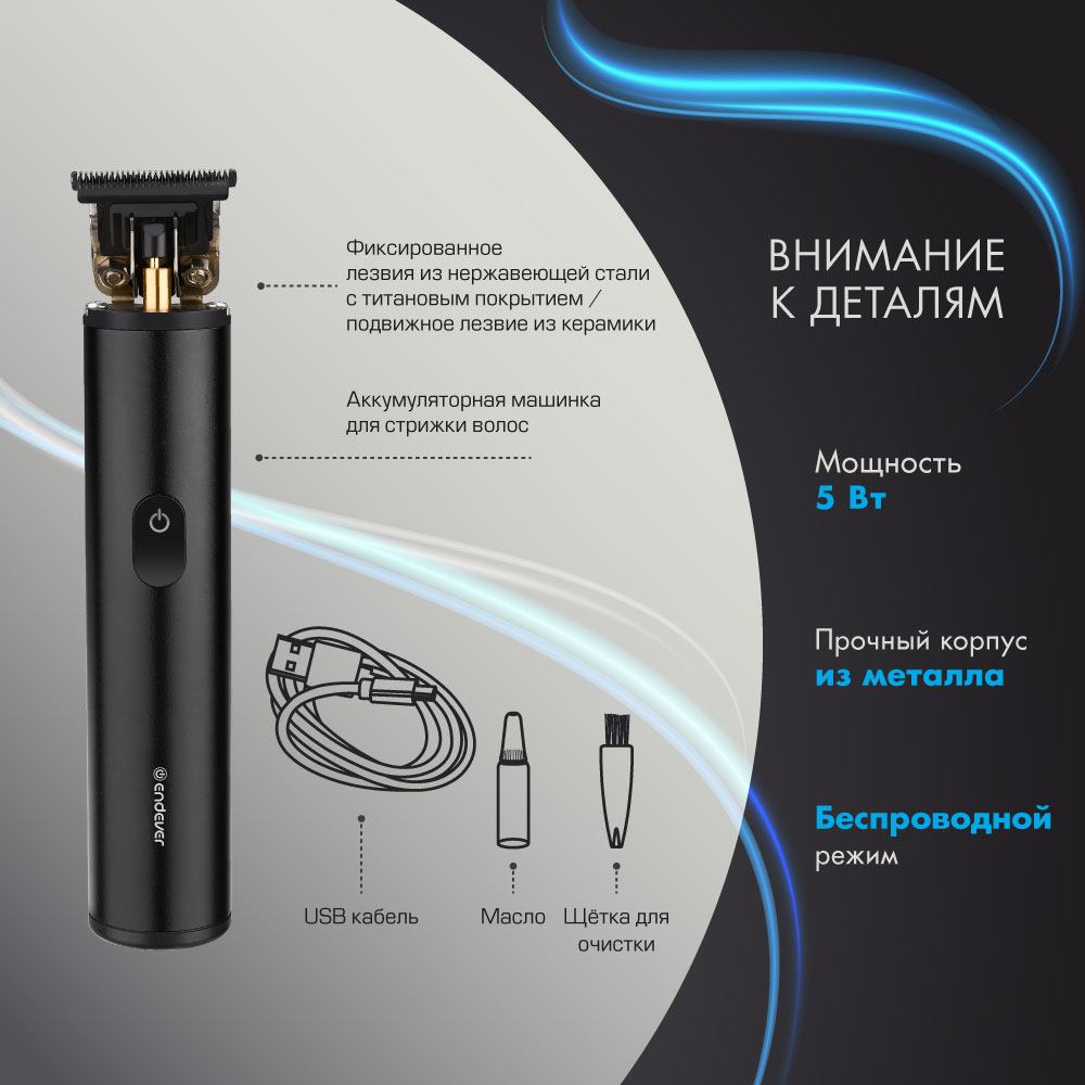 Машинка для стрижки волос ENDEVER Sven-987 - фото 2