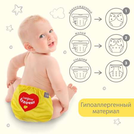 Многоразовые подгузники Крошка Я Onesize