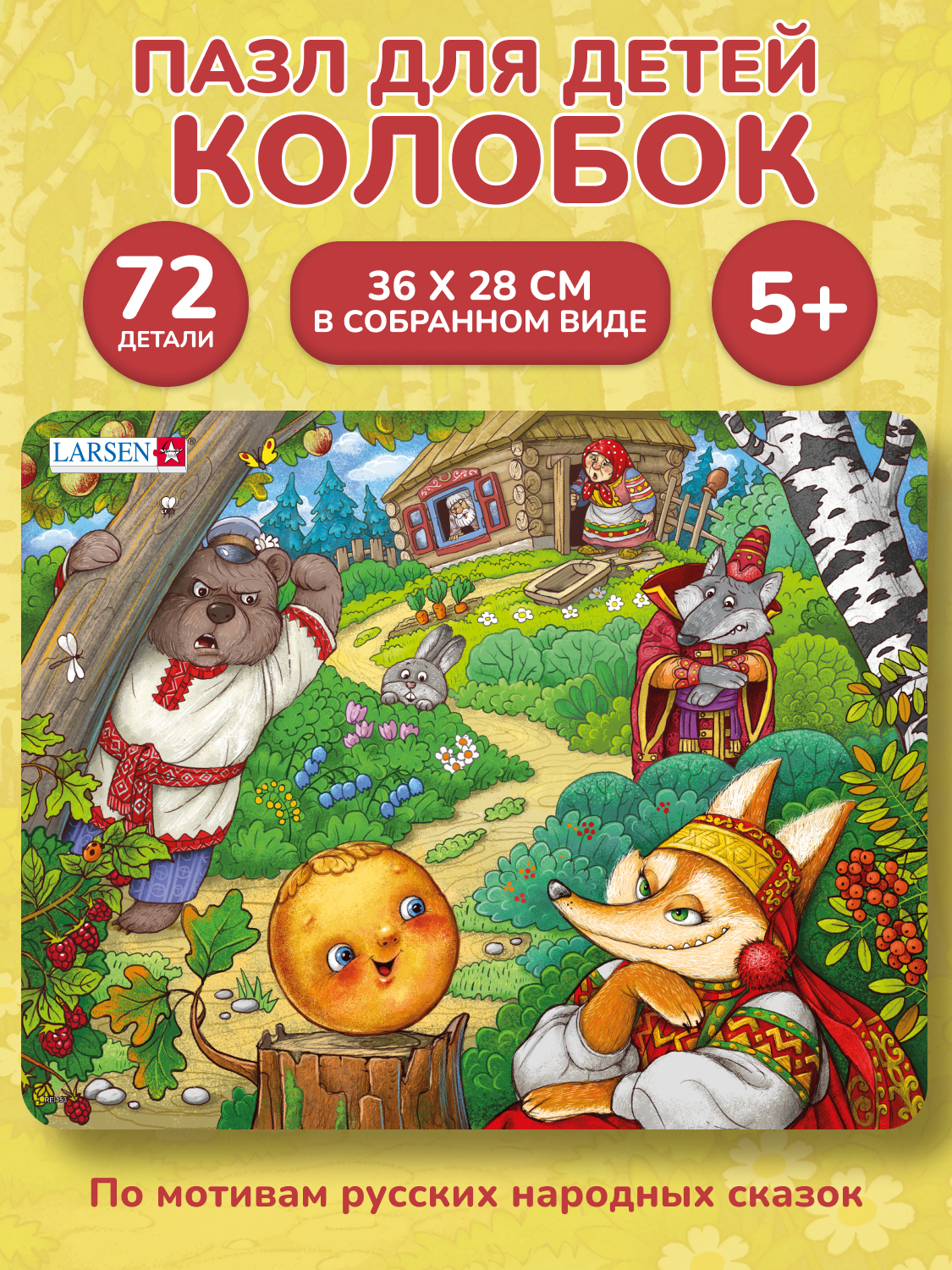 Пазл Larsen Колобок - фото 1