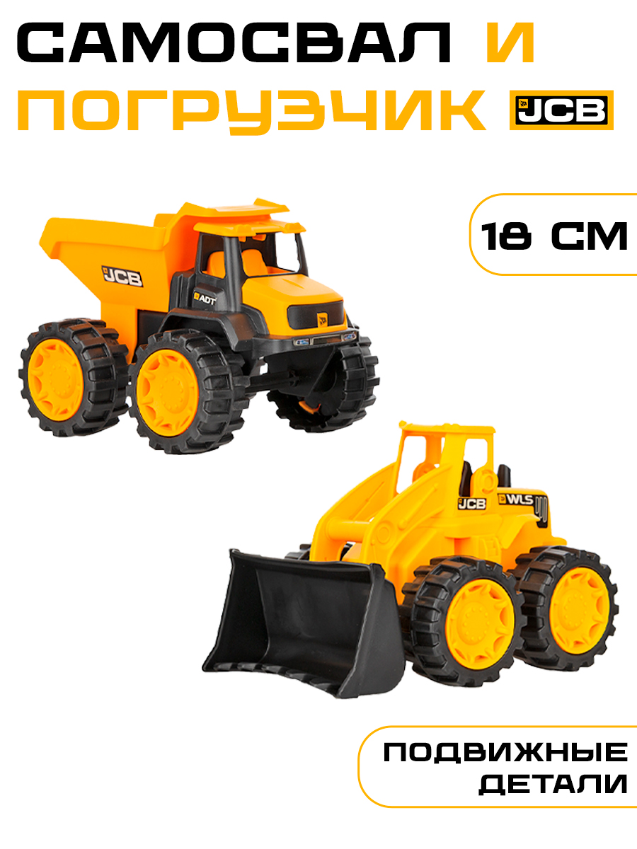 Игровой набор JCB самосвал и погрузчик 1415640.V15 - фото 1