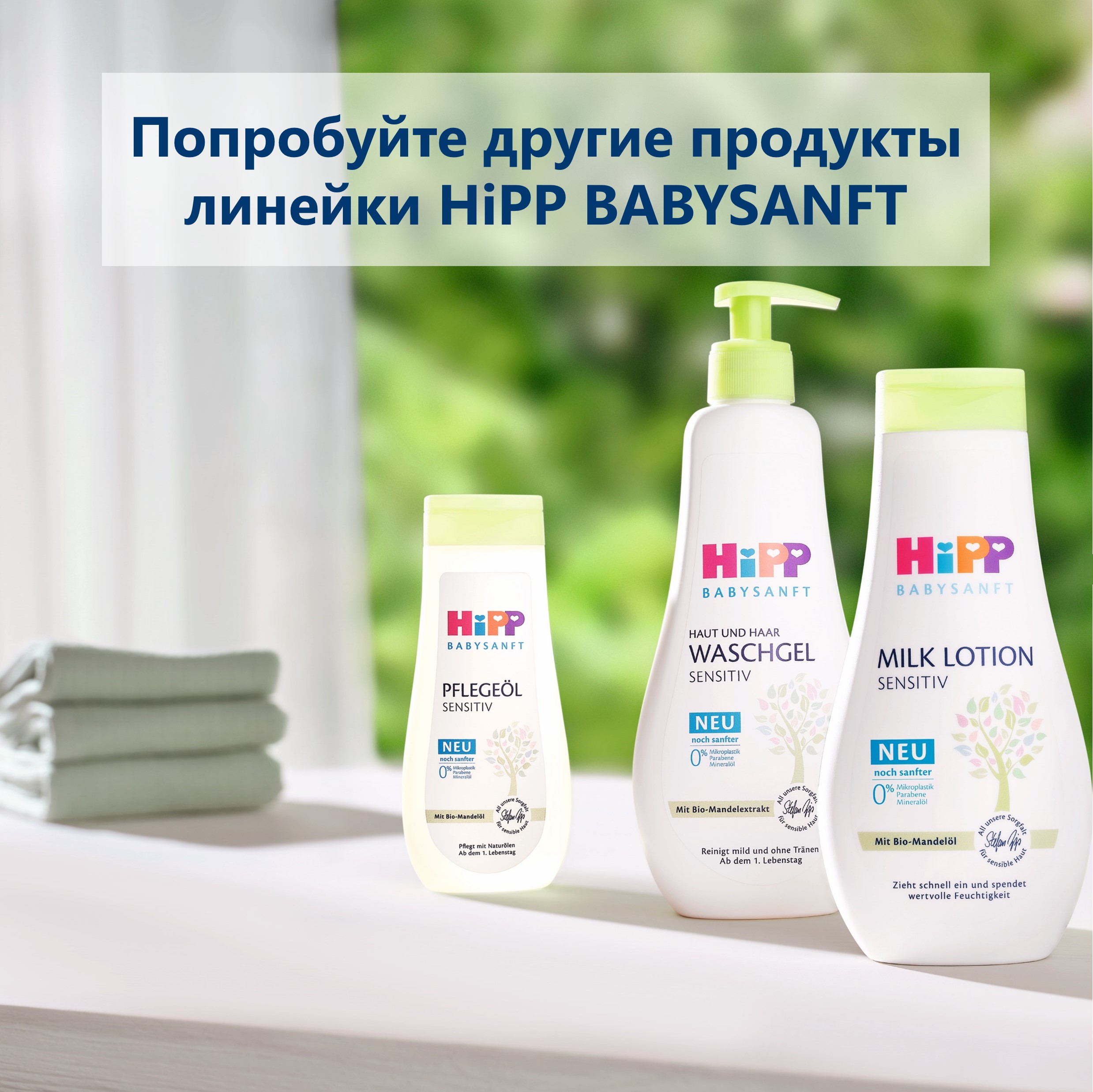 Пена Hipp Babysanft 250 мл - фото 7