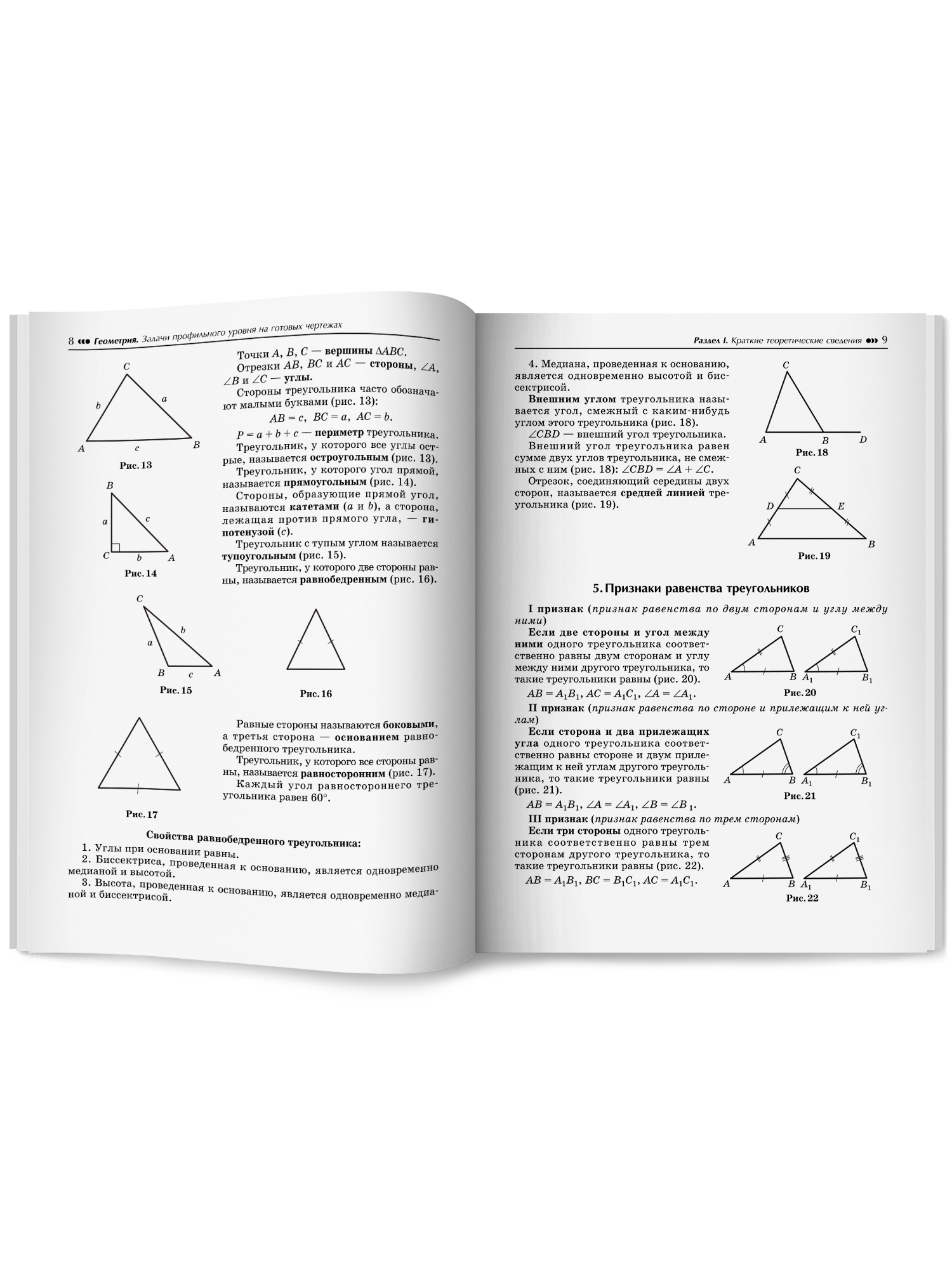 Геометрия задачи профильного уровня Феникс Книга - фото 10