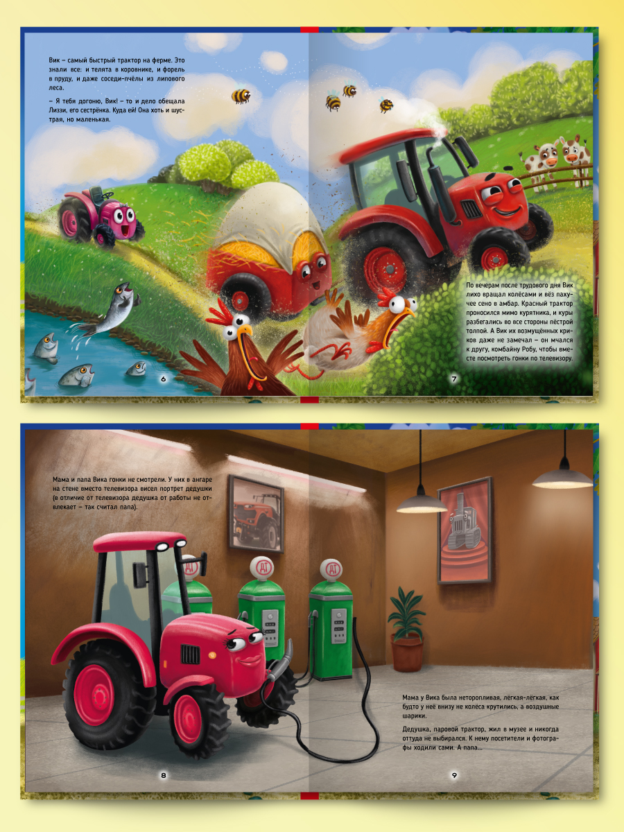 Книга Проф-Пресс Большая приключений трактора Вика В Васягина - фото 8